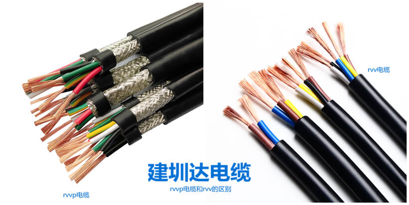 電纜rvvp是什么意思?rvvp電纜和rvv的區別,建圳達電纜 電纜rvvp是什么意思?rvvp電纜和rvv的區別,建圳達電纜