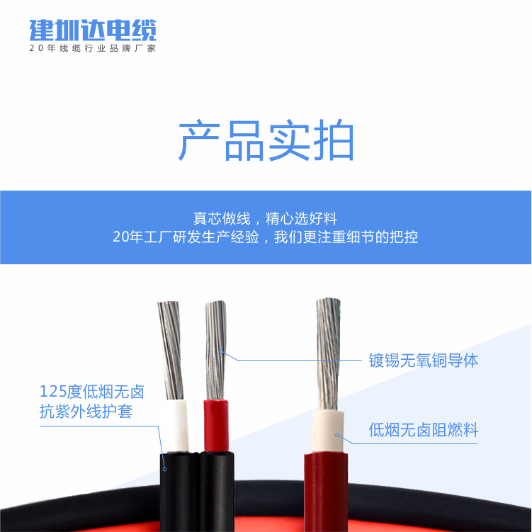 建圳達10平方和16平方光伏電纜 建圳達10平方和16平方光伏電纜