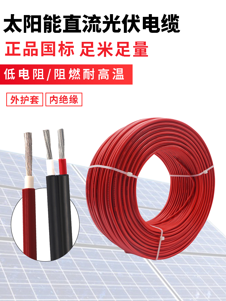 建圳達低煙無鹵光伏電纜