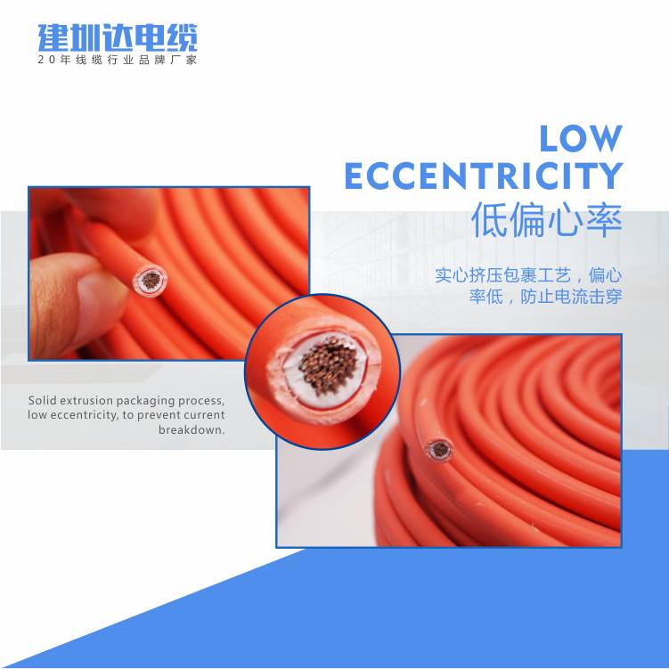 建圳達光伏電纜