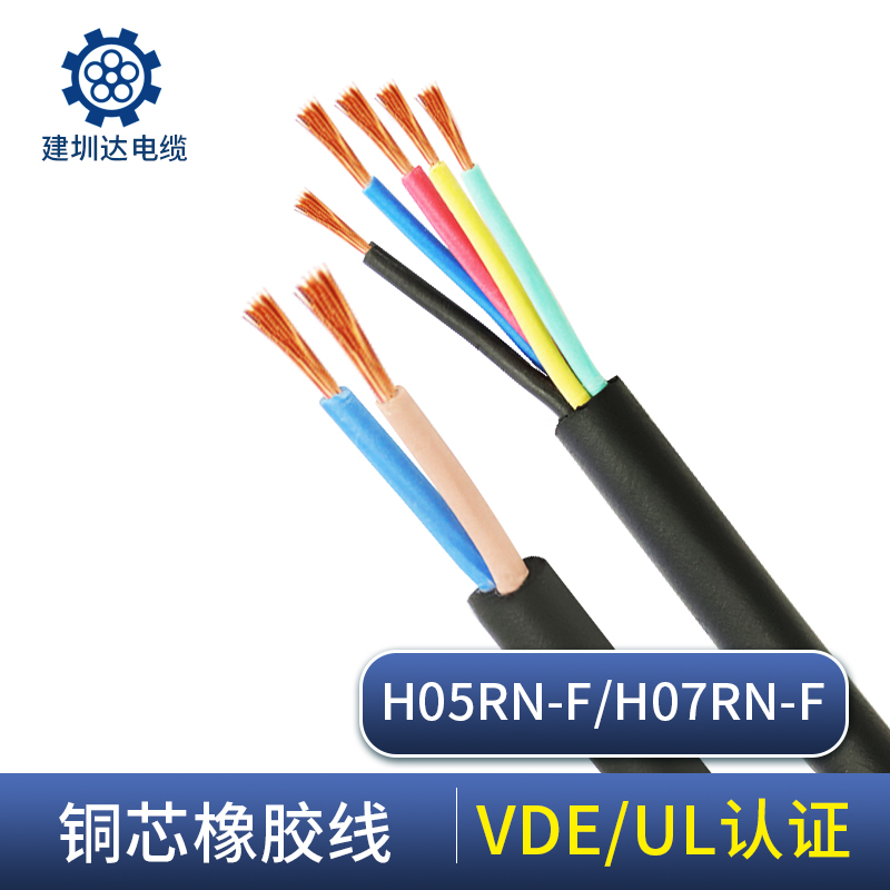 建圳達橡膠電纜 建圳達橡膠電纜