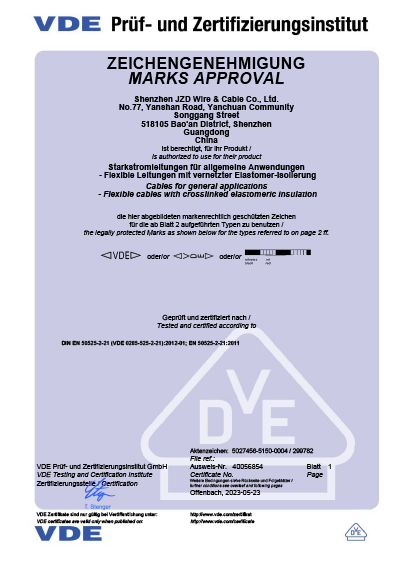 德國VDE橡膠電纜資質認證
